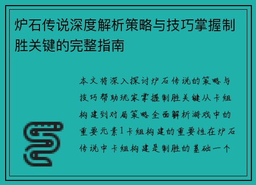 炉石传说深度解析策略与技巧掌握制胜关键的完整指南
